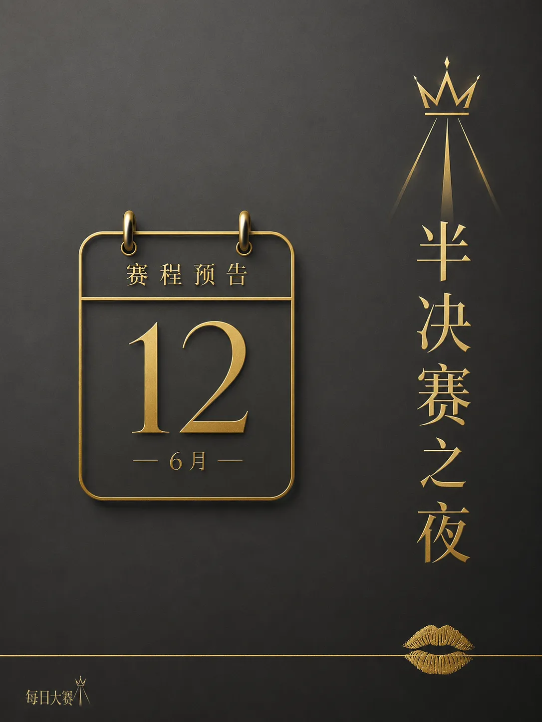 参赛档案